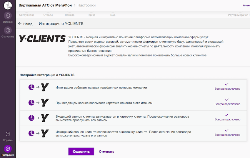 Интеграция виртуальной атс. Виртуальная АТС. Настройка виртуальной АТС. Виртуальная АТС для физических лиц. МЕГАФОН виртуальная АТС Интерфейс.