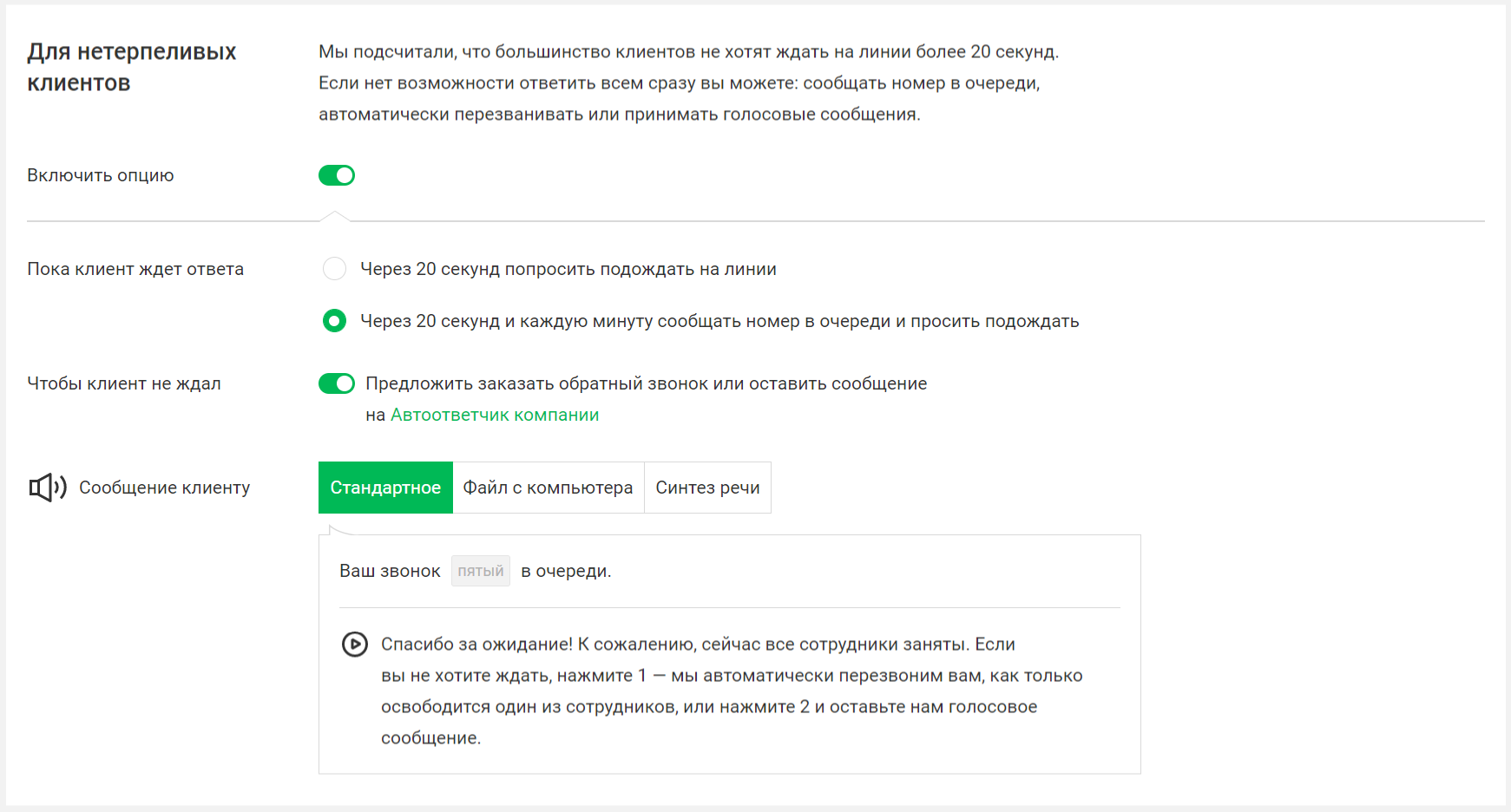 Голосовой файл