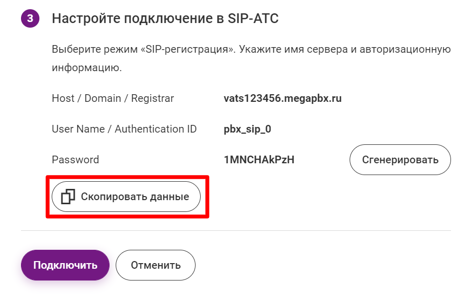 Как настроить виртуальную атс. Виртуальная атс. атс мегафон. как подключить sip телефон к атс. атс мегафон как настроить чтобы звонили на телефон.
