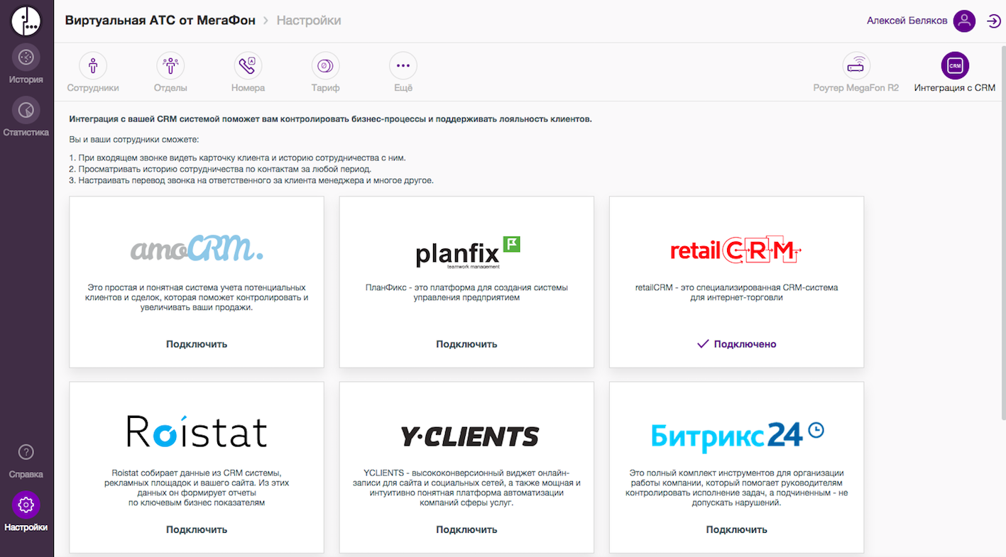 МЕГАФОН АТС. Виртуальная АТС. Виртуальная АТС И CRM. МЕГАФОН СРМ система. Интеграция виртуальной атс